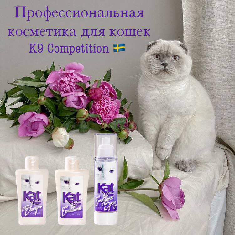 Линия для кошек - Косметика K9 Линия для кошек - Косметика K9