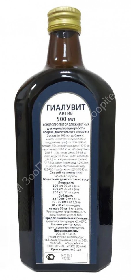 Гиалувит АКТИВ 500 мл - хондропротектор для собак и лошадей купить в ...