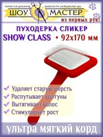 Пуходерка сликер SHOW CLASS 92*170 мм, ультра мягкий корд