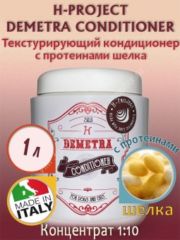 H-Project - DEMETRA CONDITIONER 1 л - Текстурирующий кондиционер с протеинами шелка (серицином)